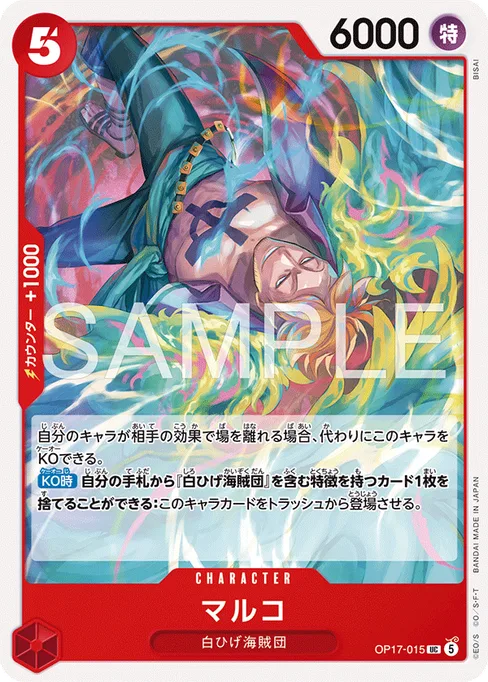 マルコ, OP17-015, Base, Japanese
