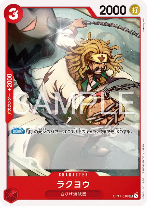 Rakuyo, OP17-016, Base, Japanese