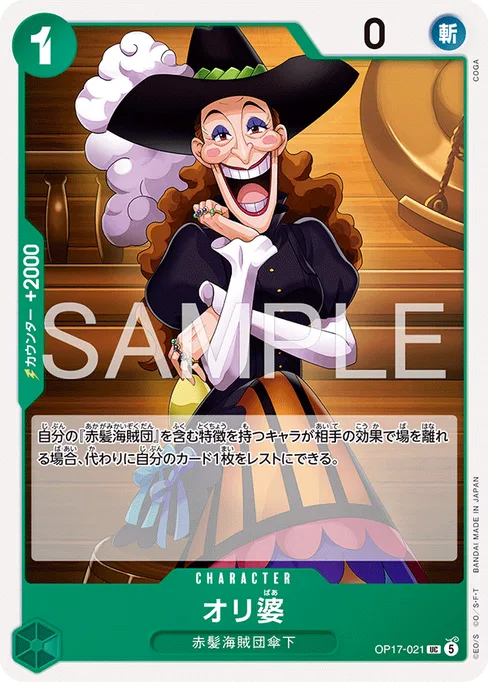 Crone Oli, OP17-021, Base, Japanese