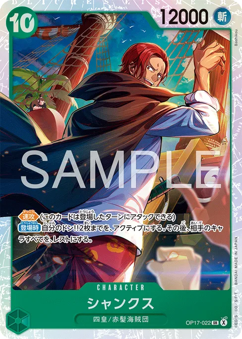 Shanks, OP17-022, Base, Japanese