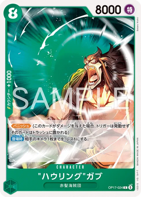 Howling Gab, OP17-024, Base, Japanese