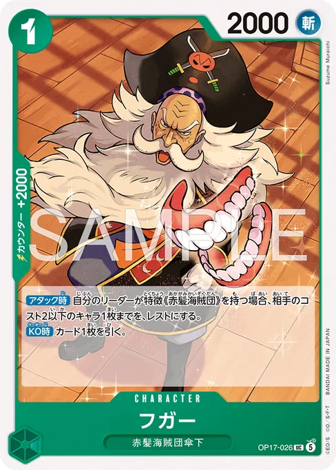フガー, OP17-026, Base, Japanese
