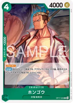OP17-029 Hongo