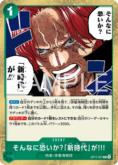 そんなに恐いか?「新時代」が!!!, OP17-037, Base, Japanese