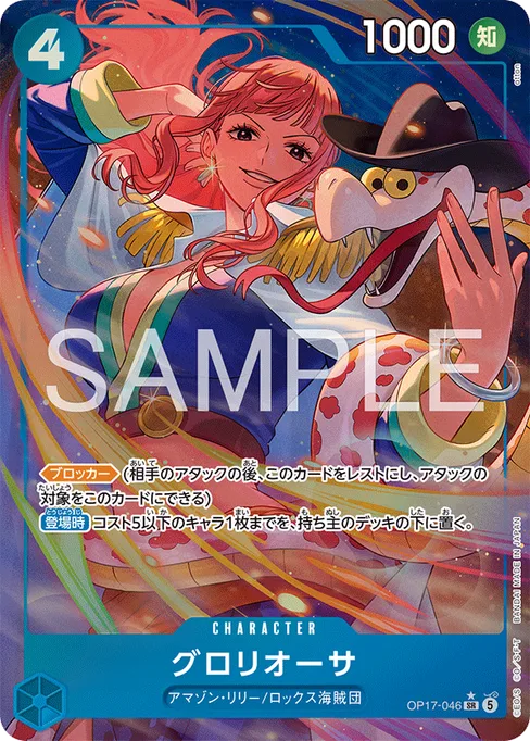 Gloriosa, OP17-046, Parallel 1, Japanese