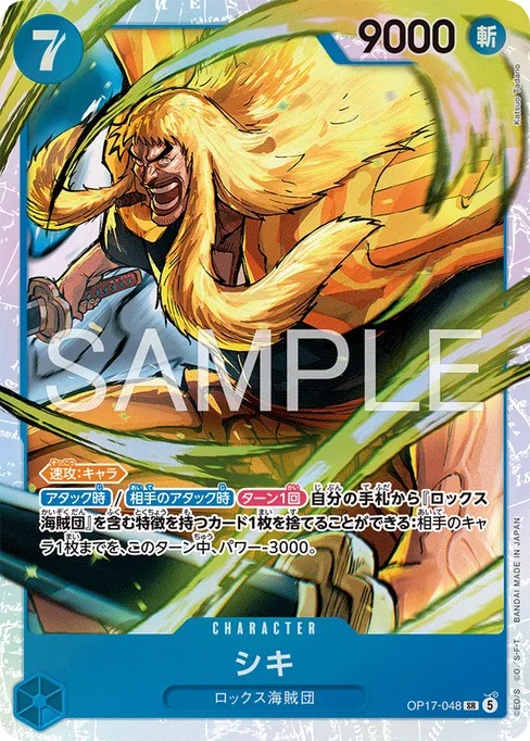 Shiki, OP17-048, Base, Japanese