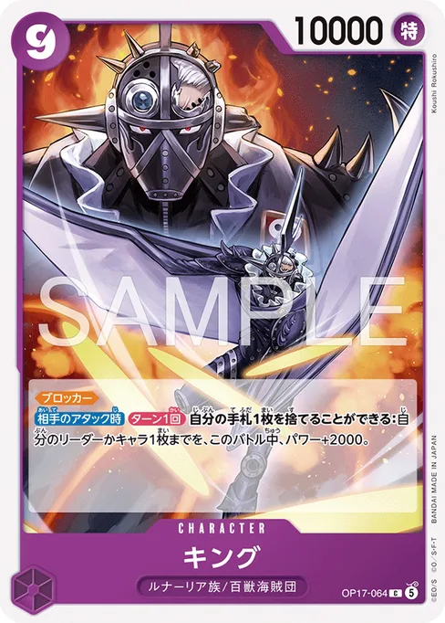 King, OP17-064, Base, Japanese