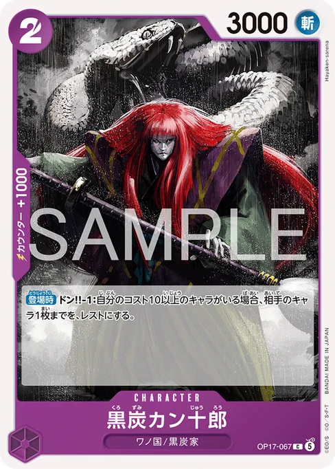 黒炭カン十郎, OP17-067, Base, Japanese