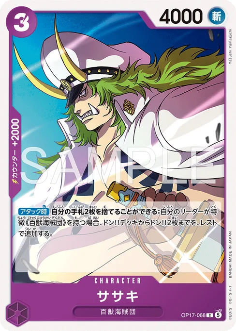 ササキ, OP17-068, Base, Japanese
