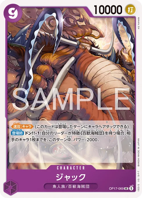 ジャック, OP17-069, Base, Japanese