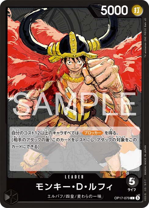 モンキー・D・ルフィ, OP17-079, Base, Japanese
