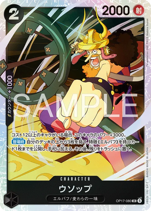 Usopp, OP17-080, Base, Japanese