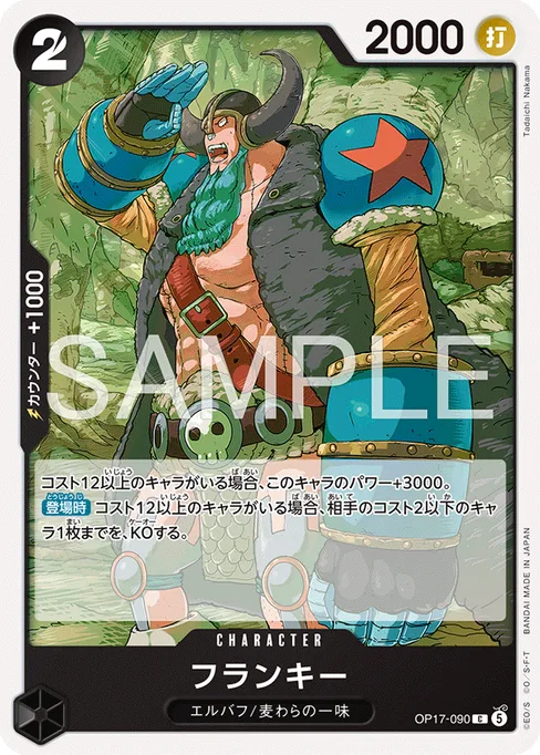 Franky, OP17-090, Base, Japanese