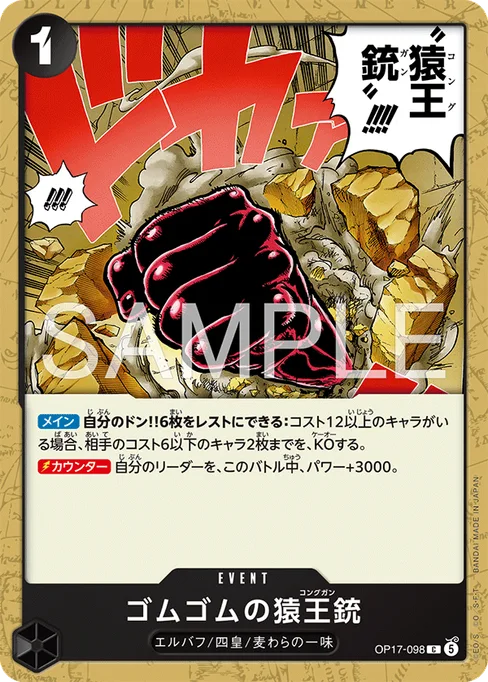 Gum-Gum Kong Gun, OP17-098, Base, Japanese