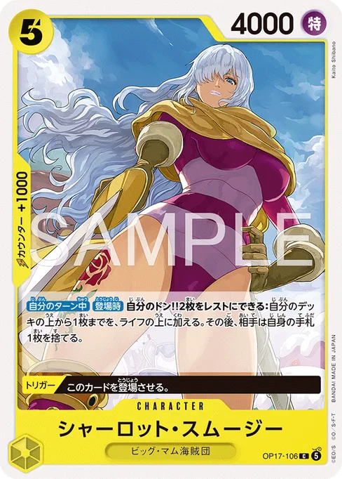 Charlotte Smoothie, OP17-106, Base, Japanese