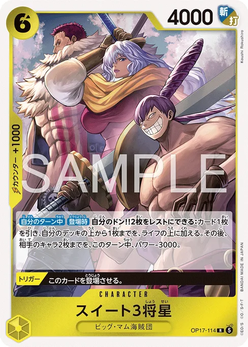 スイート3将星, OP17-114, Base, Japanese