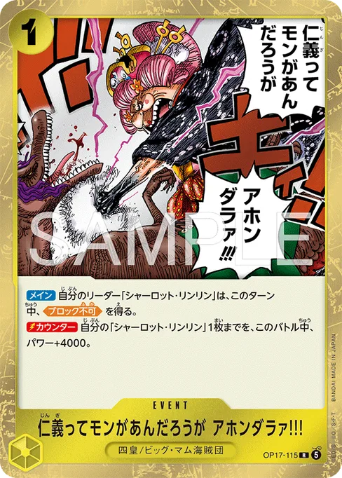 Don't you know that even in the cruel world of pirates there's still a code of honor?!!, OP17-115, Base, Japanese