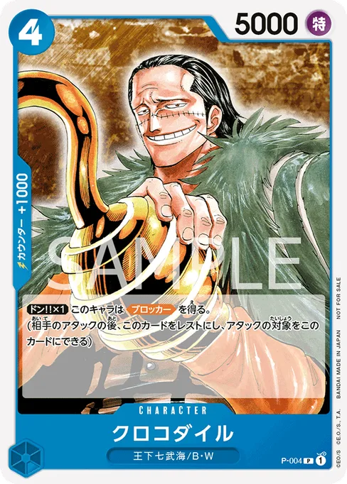 クロコダイル, P-004, Base, Japanese