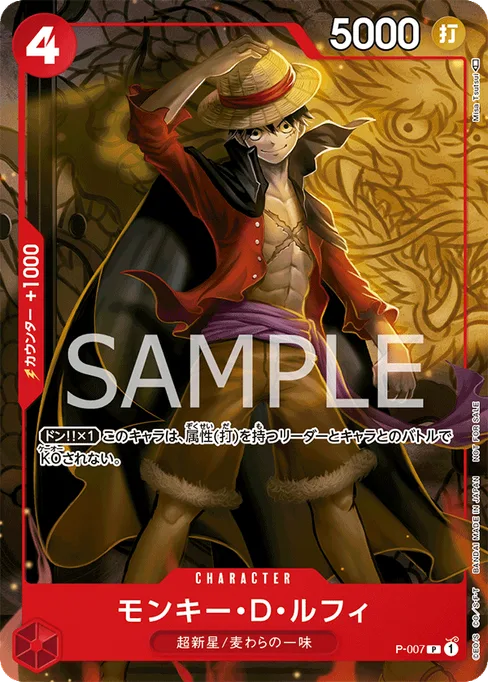 モンキー・D・ルフィ, P-007, Base, Japanese