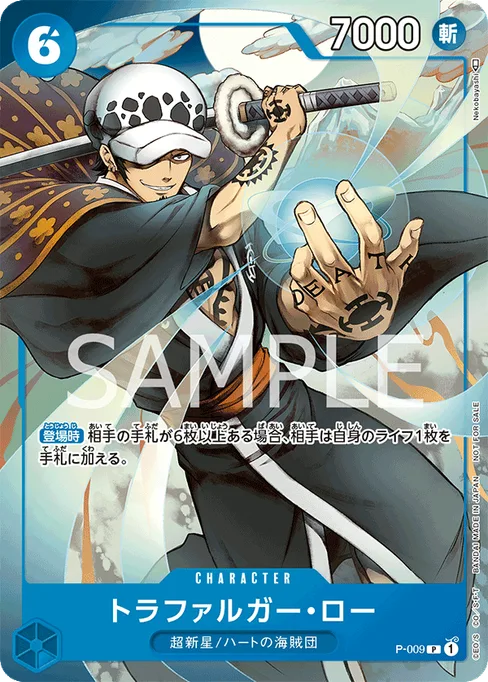 Trafalgar Law, P-009, Base, Japanese