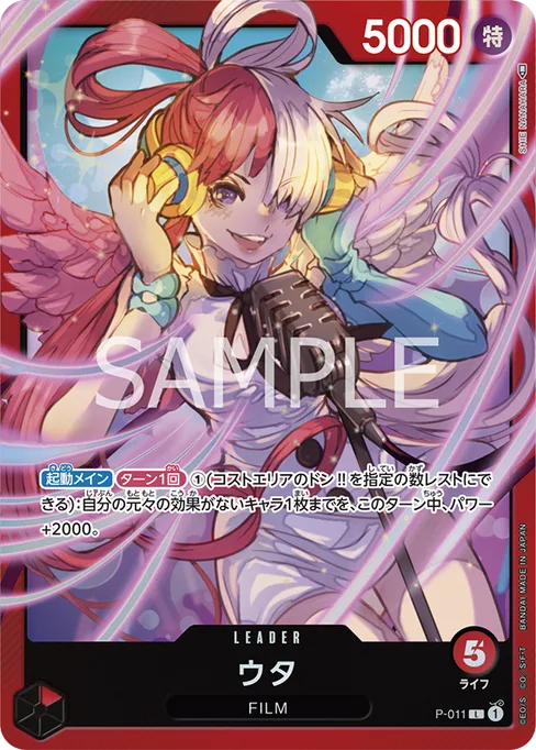 Uta (Parallel), Promotion Cards #P-011_p1