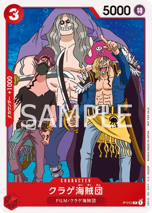 Jellyfish Pirates, P-012, Base, Japanese