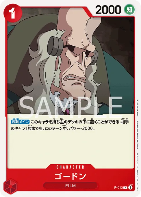 ゴードン, P-013, Base, Japanese
