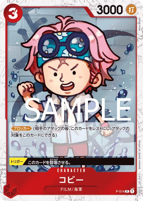 Koby, P-014, Parallel 1, Japanese