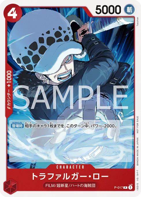 トラファルガー・ロー, P-017, Parallel 1, Japanese
