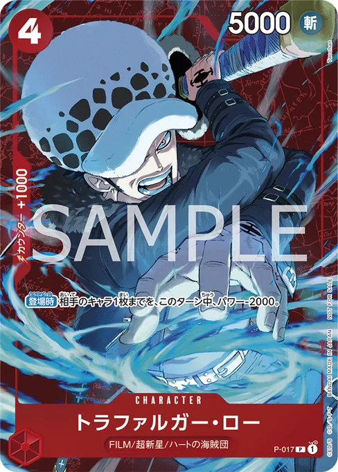 トラファルガー・ロー, P-017, Parallel 2, Japanese