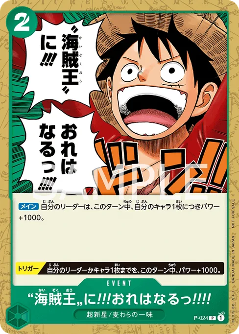海賊王に!!!おれはなるっ!!!!, P-024, Base, Japanese