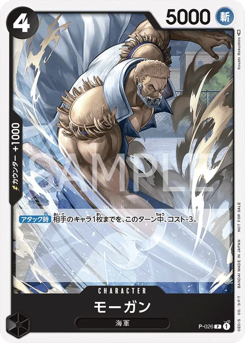 モーガン, P-026, Base, Japanese