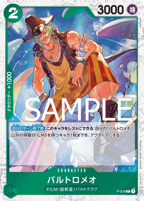 バルトロメオ, P-029, Parallel 2, Japanese