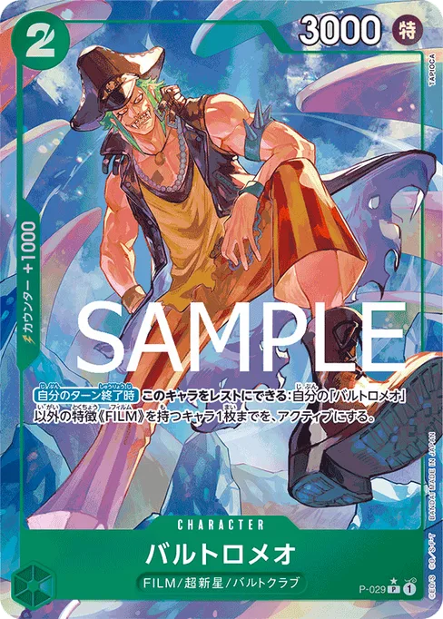 バルトロメオ, P-029, Parallel 3, Japanese