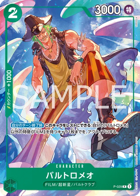 バルトロメオ, P-029, Reprint 2, Japanese
