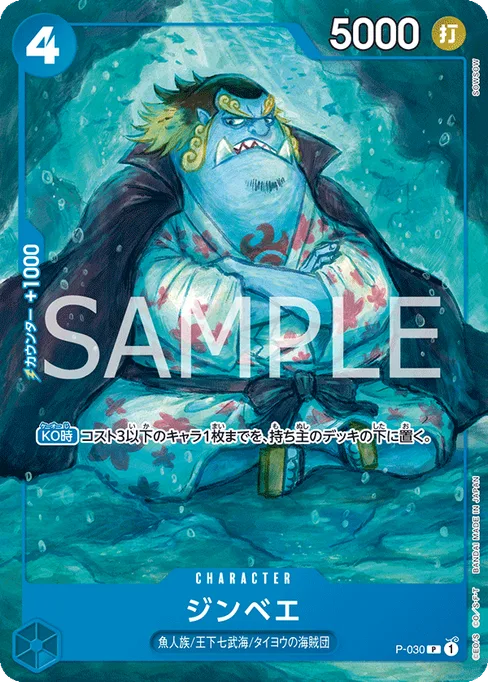 ジンベエ, P-030, Reprint 1, Japanese