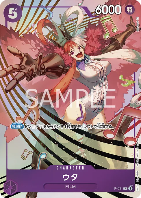 Uta (Parallel), Promotion Cards #P-031_p1