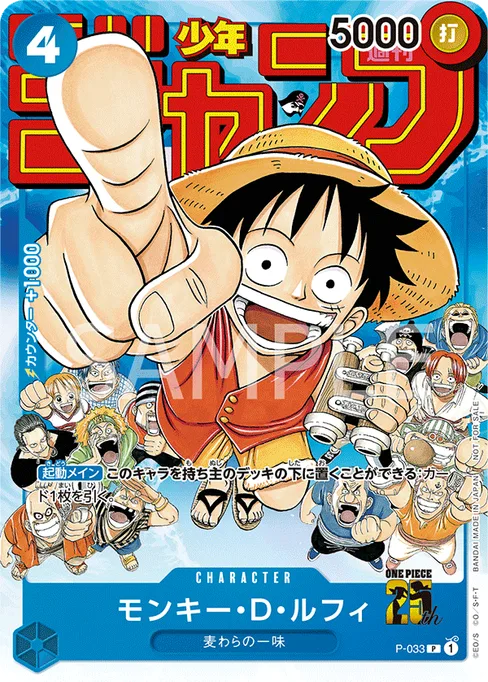 Monkey D. Luffy, P-033, Base, Japanese