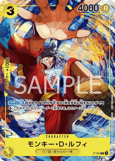 モンキー・D・ルフィ, P-036, Base, Japanese