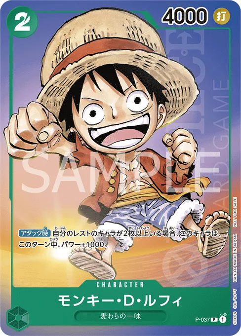 Monkey D. Luffy, P-037, Base, Japanese