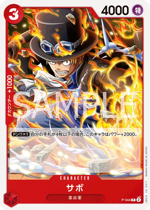 サボ, P-044, Reprint 1, Japanese