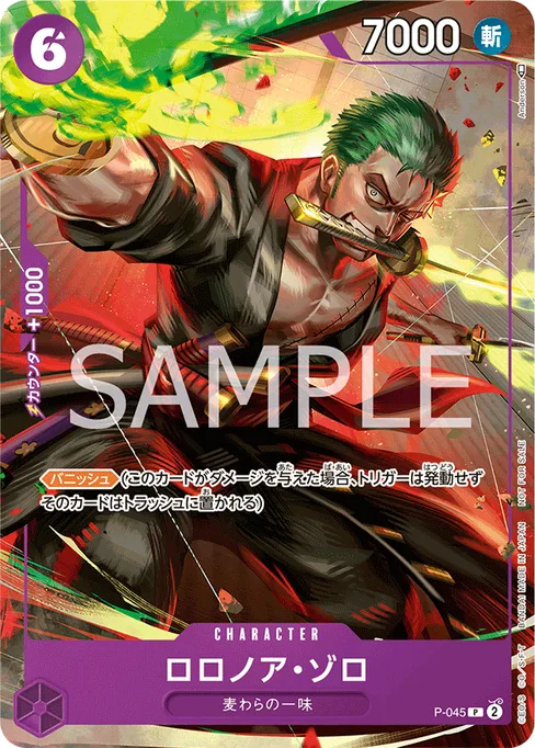 ロロノア・ゾロ, P-045, Base, Japanese
