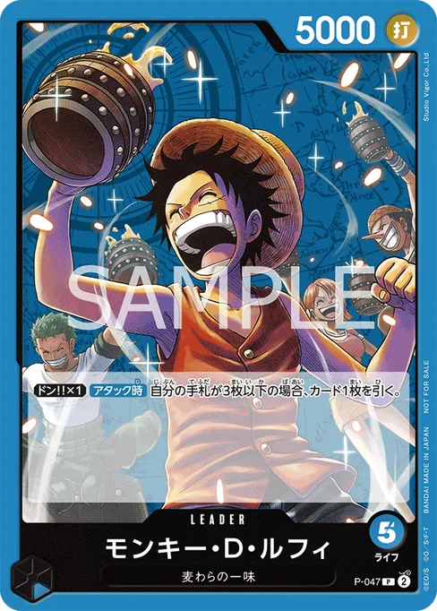 モンキー・D・ルフィ, P-047, Base, Japanese