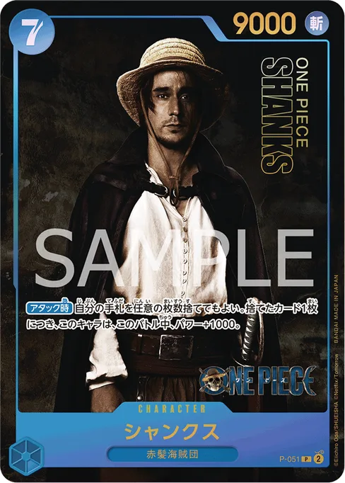 シャンクス, P-051, Parallel 1, Japanese