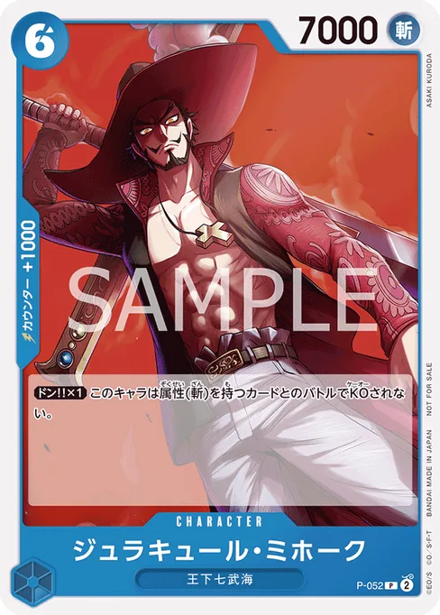 ジュラキュール・ミホーク, P-052, Base, Japanese
