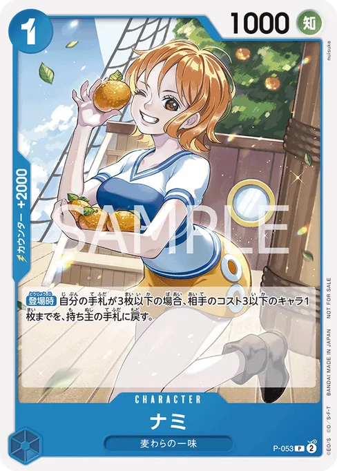 ナミ, P-053, Base, Japanese