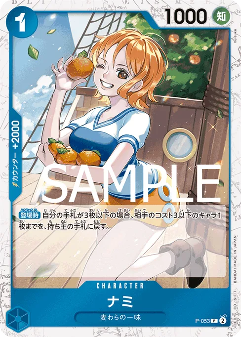 ナミ, P-053, Parallel 2, Japanese