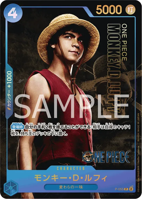 モンキー・D・ルフィ, P-055, Parallel 1, Japanese