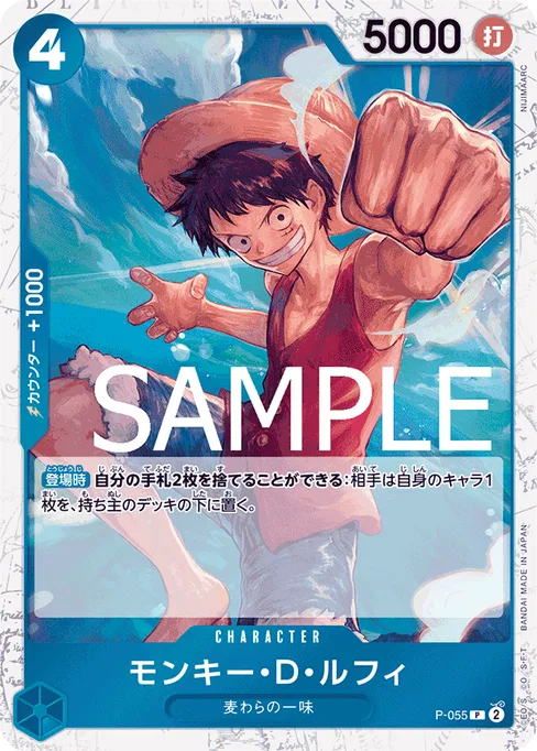 モンキー・D・ルフィ, P-055, Parallel 2, Japanese