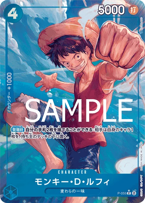 モンキー・D・ルフィ, P-055, Parallel 3, Japanese